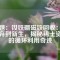 標題：釹鐵硼磁鐵回收：從廢棄到新生，揭秘稀土資源的循環(huán)利用奇跡