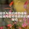 釹磁鐵與銅的奇妙排斥：揭秘磁場與非磁性材料的神秘互動(dòng)