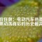 鈷價狂飆：電動汽車熱潮與剛果動蕩背后的歷史最高價