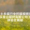 稀土永磁行業(yè)的璀璨明珠：包頭金山磁材有限公司工作體驗全揭秘