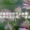 釹鐵硼磁鐵型號(hào)大揭秘：從電機(jī)到高溫應(yīng)用，一表搞定！