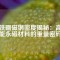釹鐵硼磁鋼密度揭秘：高性能永磁材料的重量密碼