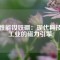 高性能釹鐵硼：現代科技與工業(yè)的磁力引擎