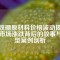 釹鐵硼原材料價格波動揭秘：市場漲跌背后的故事與典型案例剖析