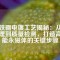 釹鐵硼電鍍工藝揭秘：從預(yù)處理到質(zhì)量檢測(cè)，打造高性能永磁體的關(guān)鍵步驟
