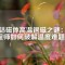 釤鈷磁體高溫退磁之謎：工程師如何破解溫度難題？