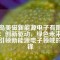 青島美磁新能源電子有限公司：創(chuàng)新驅(qū)動(dòng)，綠色未來(lái)——引領(lǐng)新能源電子領(lǐng)域的先鋒