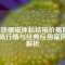 釹鐵硼磁體粘結(jié)報(bào)價(jià)揭秘：市場(chǎng)行情與經(jīng)典應(yīng)用案例全解析