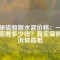 揭秘硫酸鋇水泥價(jià)格：一噸到底要多少錢？真實(shí)案例告訴你真相