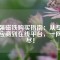超強(qiáng)磁鐵購買指南：從專業(yè)供應(yīng)商到在線平臺，一網(wǎng)打盡！