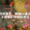 磁鐵辨真假：揭秘304食品級不銹鋼的神秘檢測法