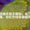 釹鐵硼永磁去痛貼：磁力止痛，輕松告別疼痛困擾