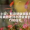 稀土磁：解鎖健康新境界，從疼痛管理到心理健康的全方位益處