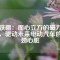 釹鐵硼：面心立方的磁力奇跡，驅(qū)動未來電動汽車的強勁心臟