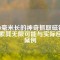 600毫米長(zhǎng)的神奇抓取磁鐵：探索其無(wú)限可能與實(shí)際應(yīng)用案例