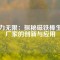 磁力無限：探秘磁鐵棒生產(chǎn)廠家的創(chuàng)新與應(yīng)用