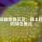 釹鐵硼草酸沉淀：稀土回收的綠色魔法
